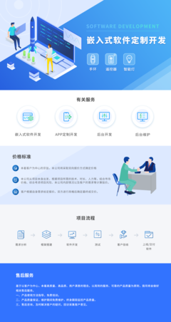 專業(yè)嵌入式軟件定制開(kāi)發(fā) 為您的智能設(shè)備注入核心動(dòng)力